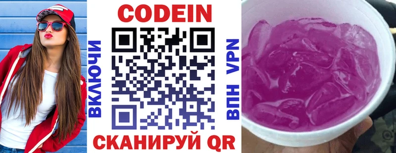 Кодеиновый сироп Lean Purple Drank  как найти закладки  Называевск 